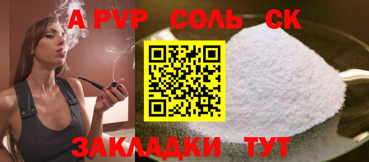 Alpha PVP  A-PVP СК  Вход с VPN  Губкинский  А ПВП кристаллы 