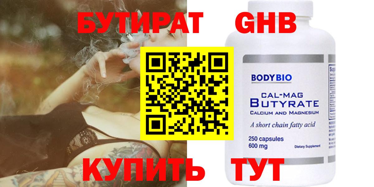 БУТИРАТ  БУТИРАТ BDO 33%  Вход с VPN  Губкинский 