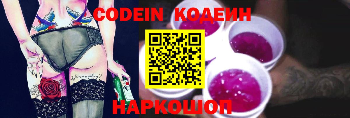 Кодеин напиток Lean (лин)  Вход с VPN  Губкинский 