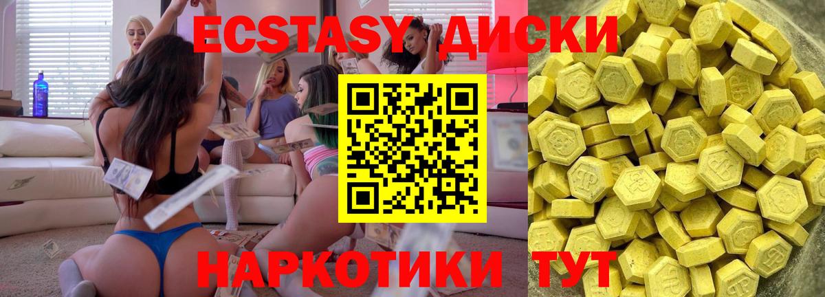 Ecstasy 250 мг  Вход с VPN  Губкинский  Ecstasy диски 