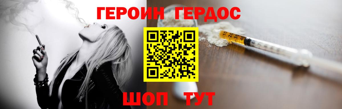 ГЕРОИН герыч Губкинский