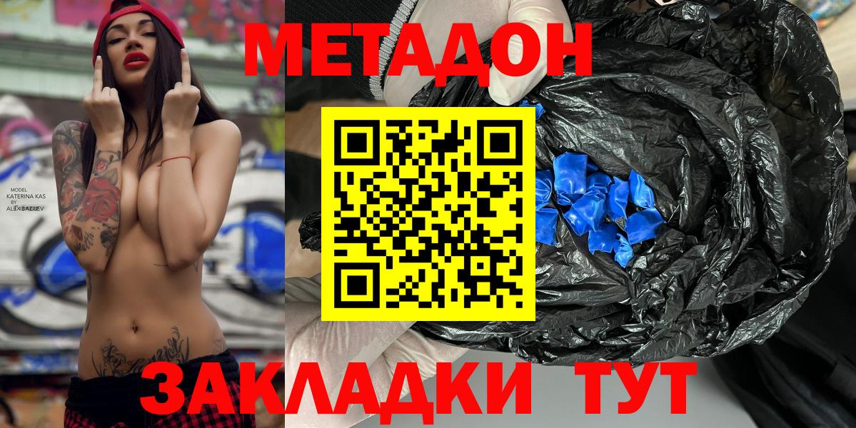 МЕТАДОН VHQ  Вход с VPN  Губкинский 