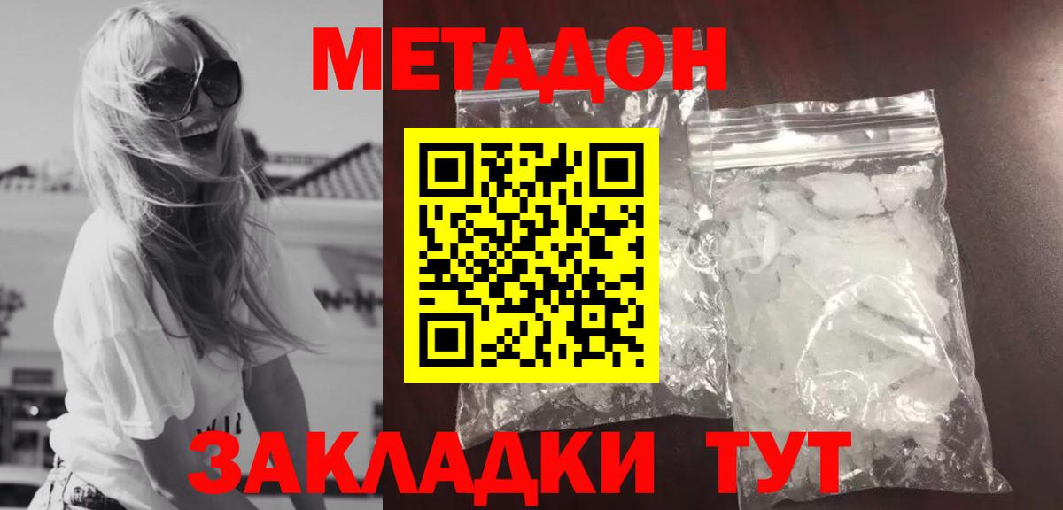 МЕТАДОН белоснежный Губкинский